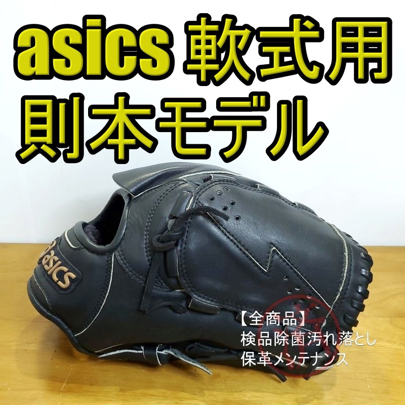 低価格の アシックス 則本昂大モデル 楽天 asics 一般用大人サイズ 8