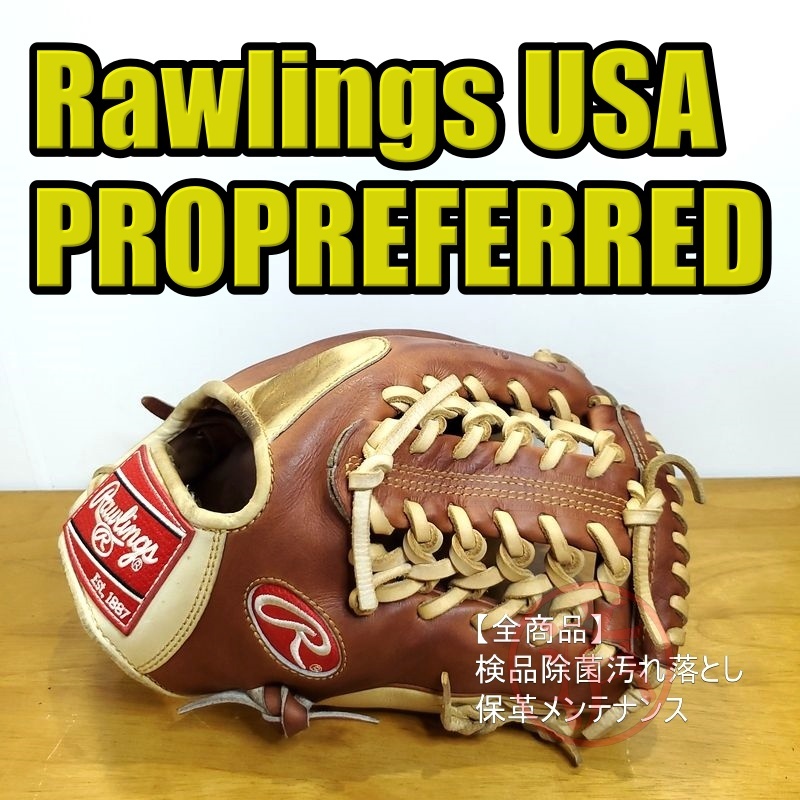 ローリングス プロプリファード 本家米国 USA版 Rawlings PROPREFERRED 一般用大人サイズ 11.50インチ 内野用 硬式グローブ