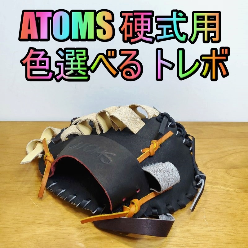 アトムズ 日本製 キャッチターゲット トレーニンググラブ 守備練習用 ATOMS 57 一般用大人サイズ 内野用 硬式グローブ