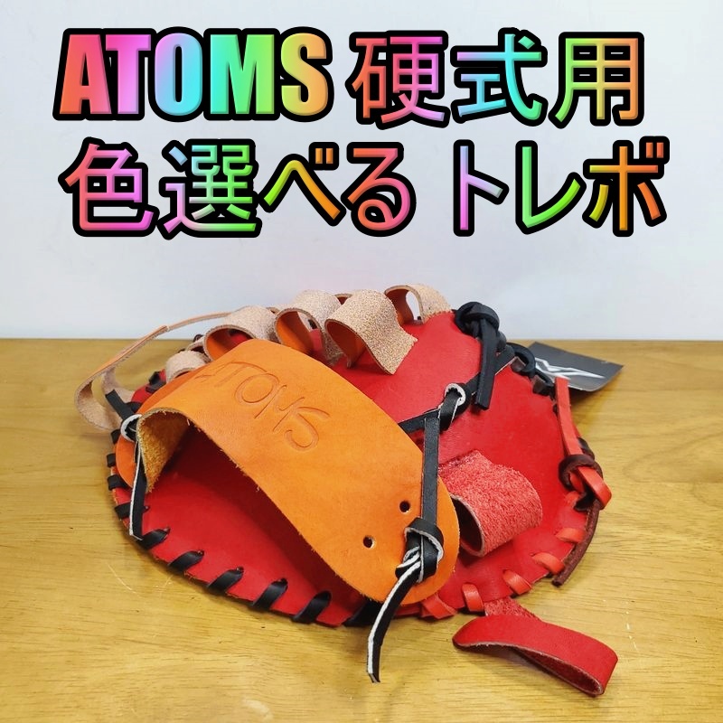 アトムズ 日本製 キャッチターゲット トレーニンググラブ 守備練習用 ATOMS 61 一般用大人サイズ 内野用 硬式グローブ