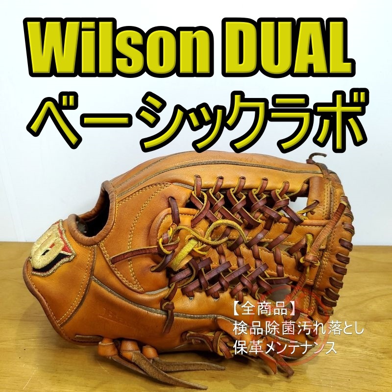 ウイルソン ベーシックラボ デュアル・テクノロジー Wilson 一般用大人サイズ 8 オールラウンド用 軟式グローブ