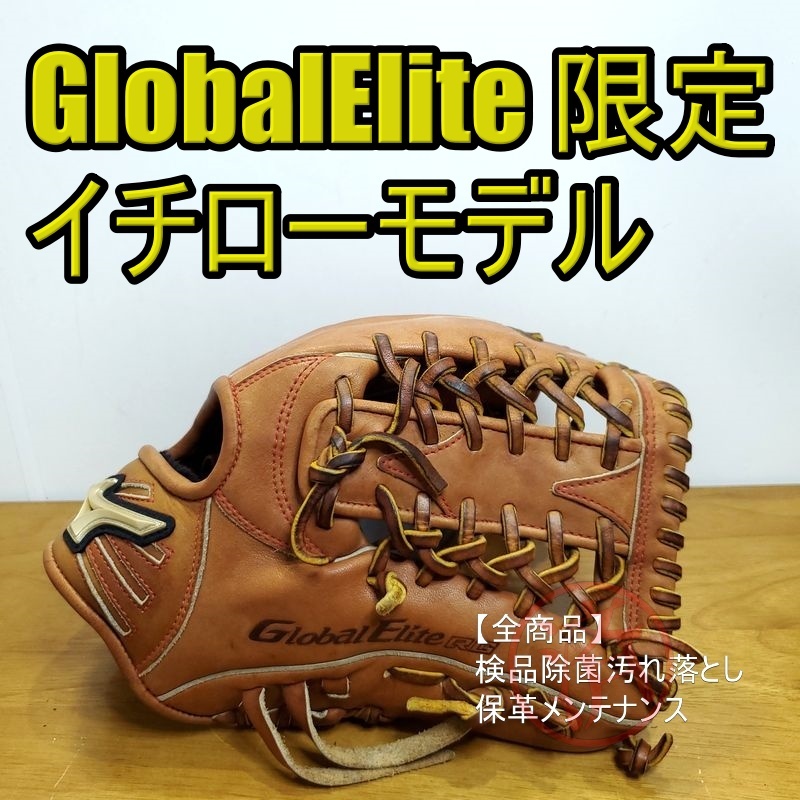 ミズノ イチローモデル グローバルエリートRG ミズノ イチローモデル グローバルエリートRG