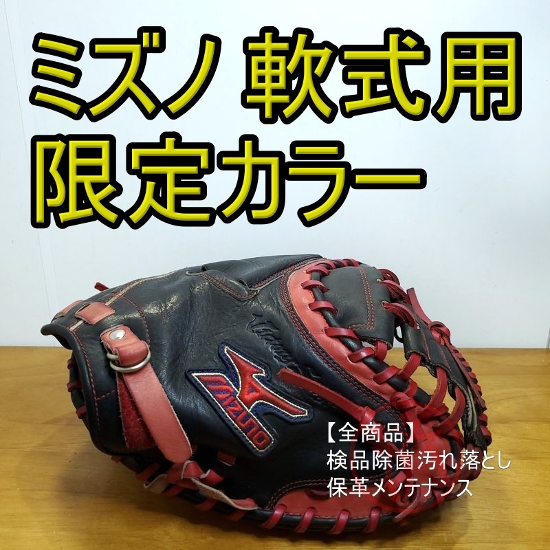 ミズノ ビクトリーステージ 限定カラー HG-3型 Mizuno 一般用 ミズノ ビクトリーステージ 限定カラー HG-3型 Mizuno 一般用