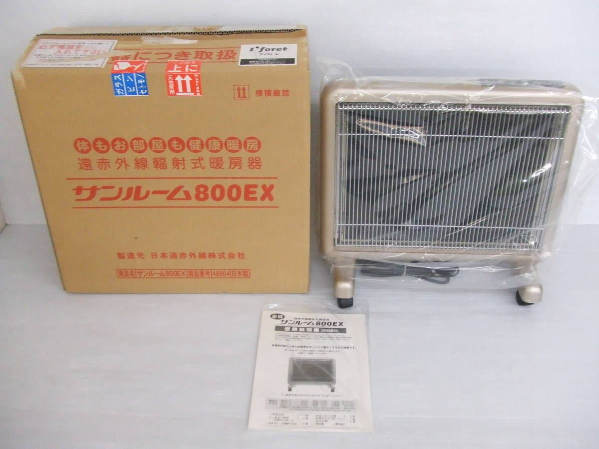 【未使用品】日本遠赤外線株式会社 サンルーム 800EX S800R-SB サンルミエ 800SD 遠赤外線ヒーター_画像1