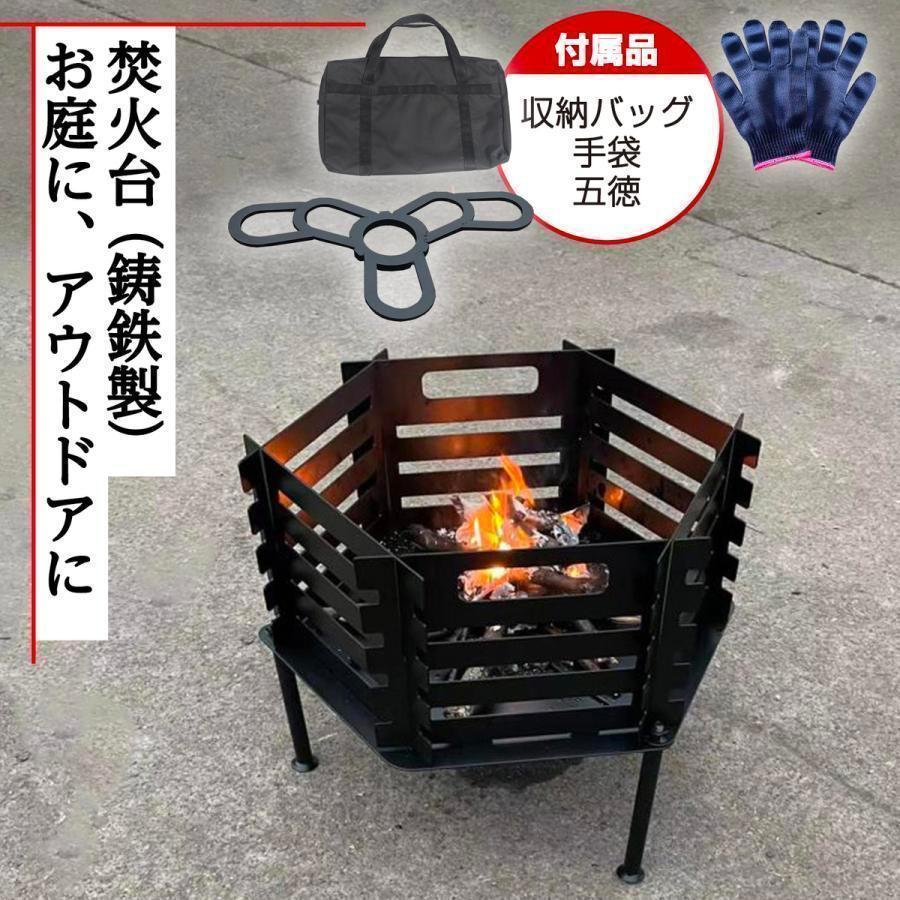 【新品即決】焚き火台 鉄製品 オシャレ 専用収納袋付き アウトドア キャンプ s02