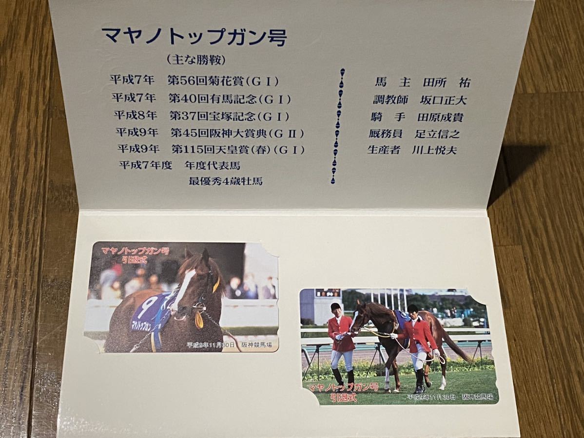 [R] rare horse racing telephone card mayano top gun .. type memory telephone card 2 sheets set cardboard attaching 
