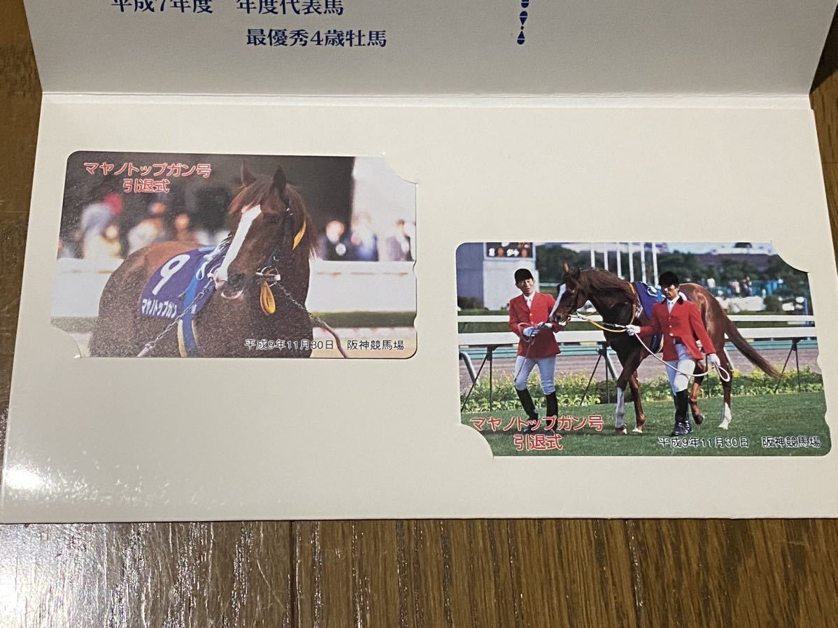[R] rare horse racing telephone card mayano top gun .. type memory telephone card 2 sheets set cardboard attaching 
