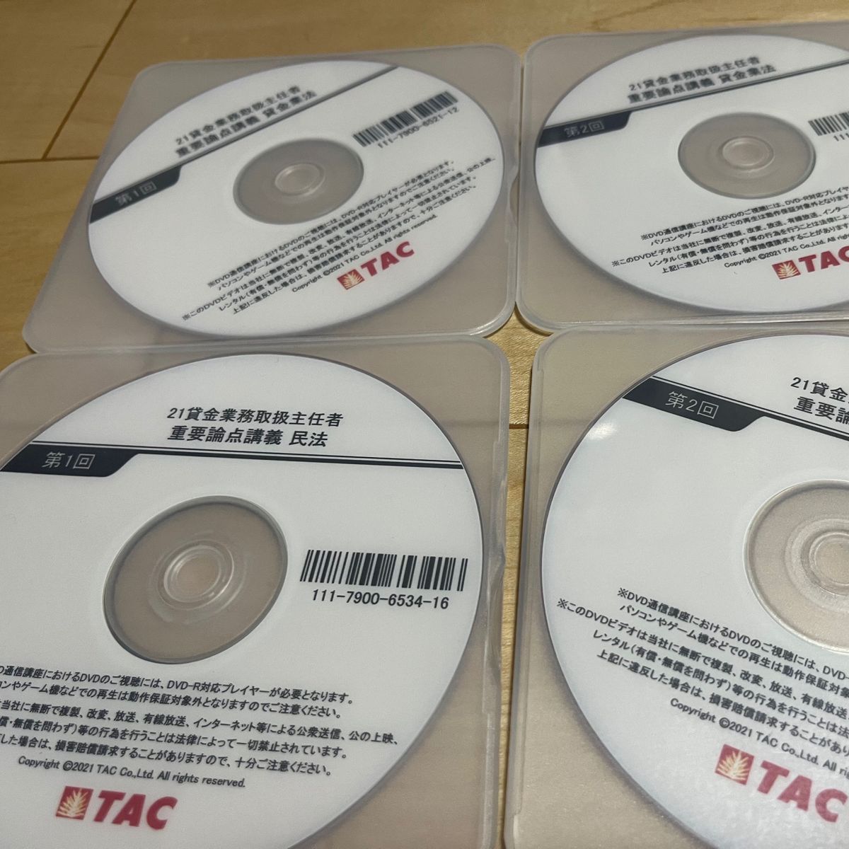 貸金業主任者　TAC  DVD 6枚セット