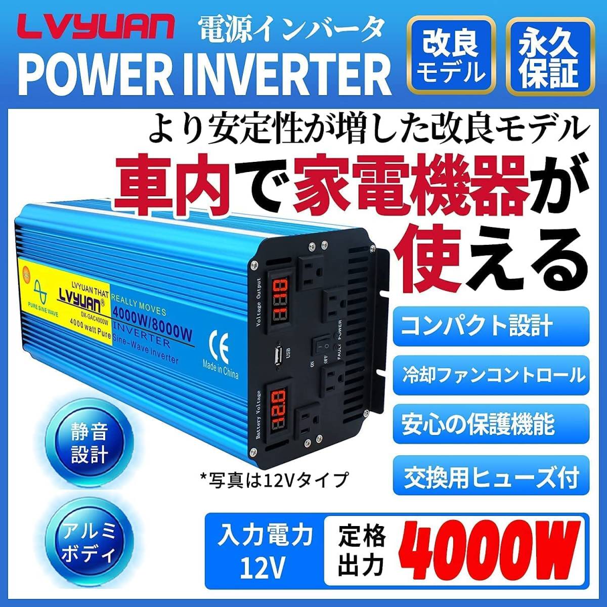 永久保証新品インバーター正弦波4000W 最大8000W 12V 50Hz/60Hz 100V