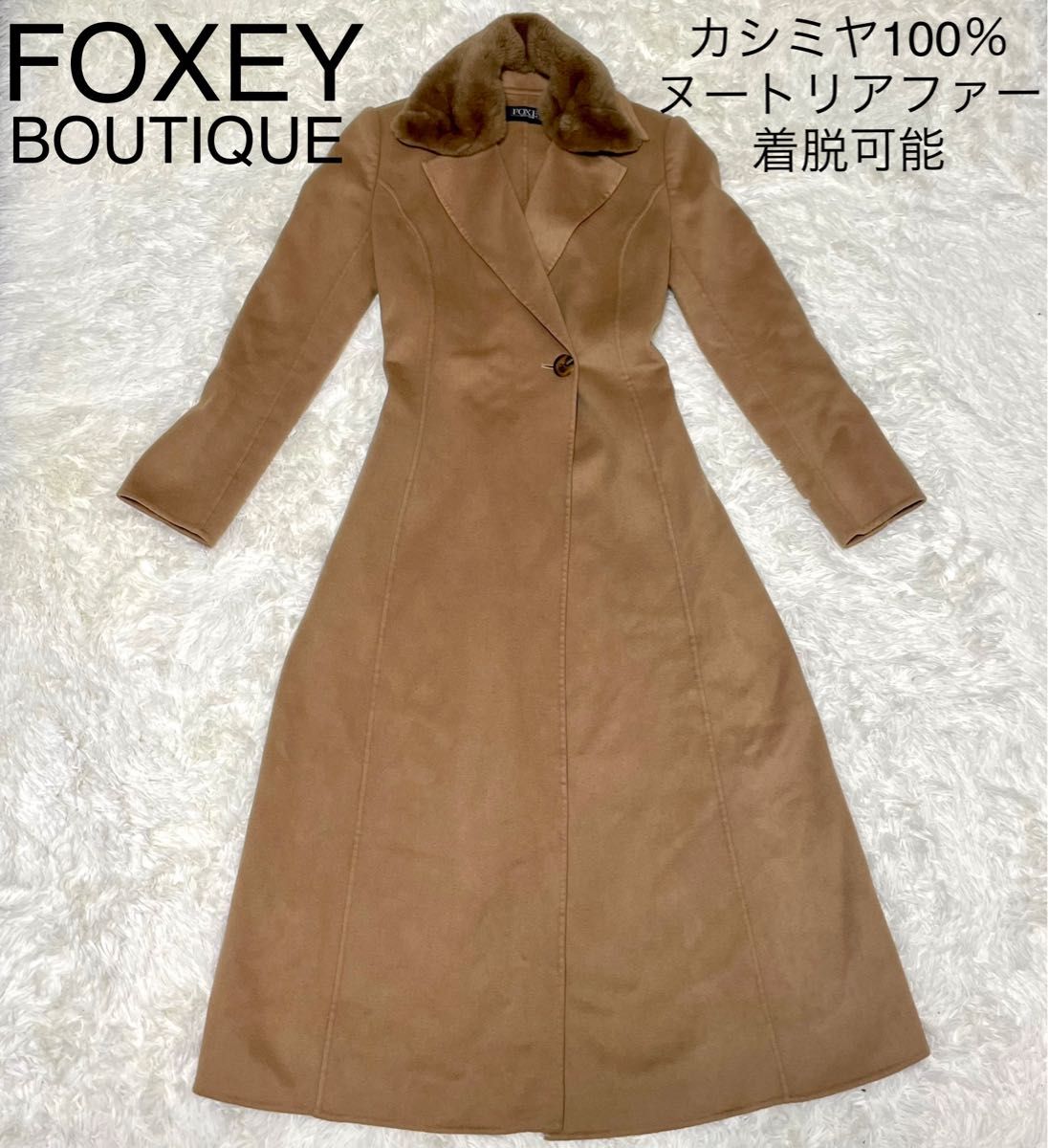 極美品】FOXEY BOUTIQUE フォクシーブティック ロングコート カシミヤ