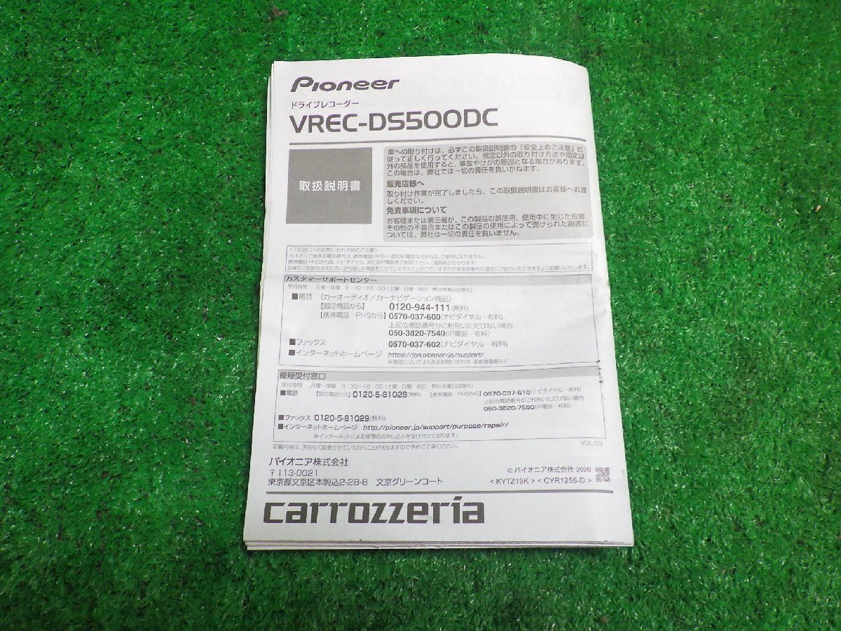 カロッツェリア ドライブレコーダー 前後セット VREC-DS500DC ドラレコ 取扱説明書付 動作確認済み_画像10