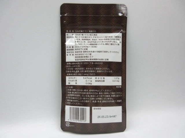 * is .... domestic production sphere leek plum turmeric departure .. power departure . rice ...gyaba combination 180 bead 2026.5.23 till unopened goods uniform carriage 140 jpy 