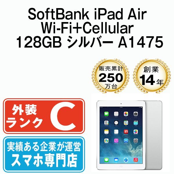 iPad Air 128GB シルバー A1475 Wi-Fi+Cellular 9.7インチ 第1世代 2013年 SoftBank 本体 中古