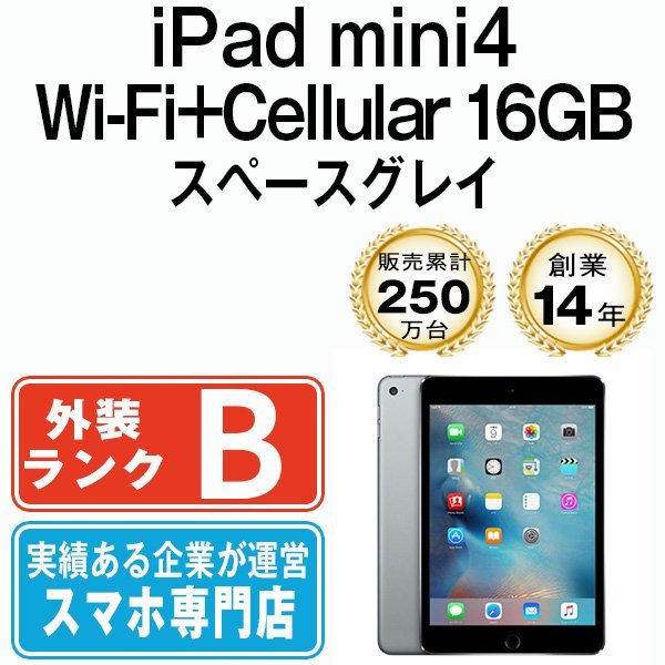 良品 iPad mini4 16GB スペースグレイ A1550 Wi-Fi+Cellular 7.9インチ 第4世代 2015年 本体 中古 SIMフリー