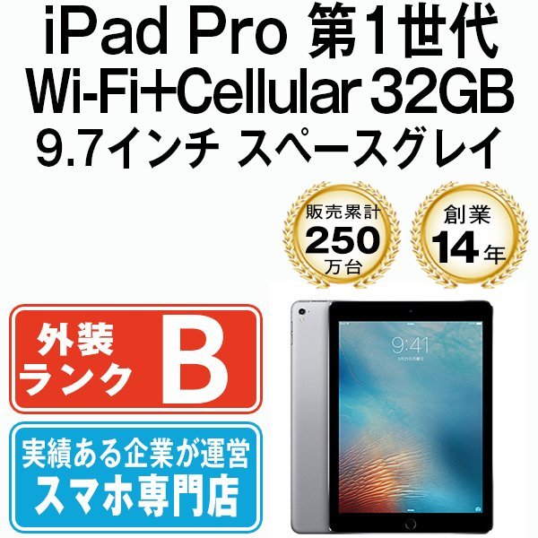 良品 iPad Pro 32GB スペースグレイ A1675 A1674 Wi-Fi+Cellular 9.7インチ 第1世代 本体 中古 SIMフリー
