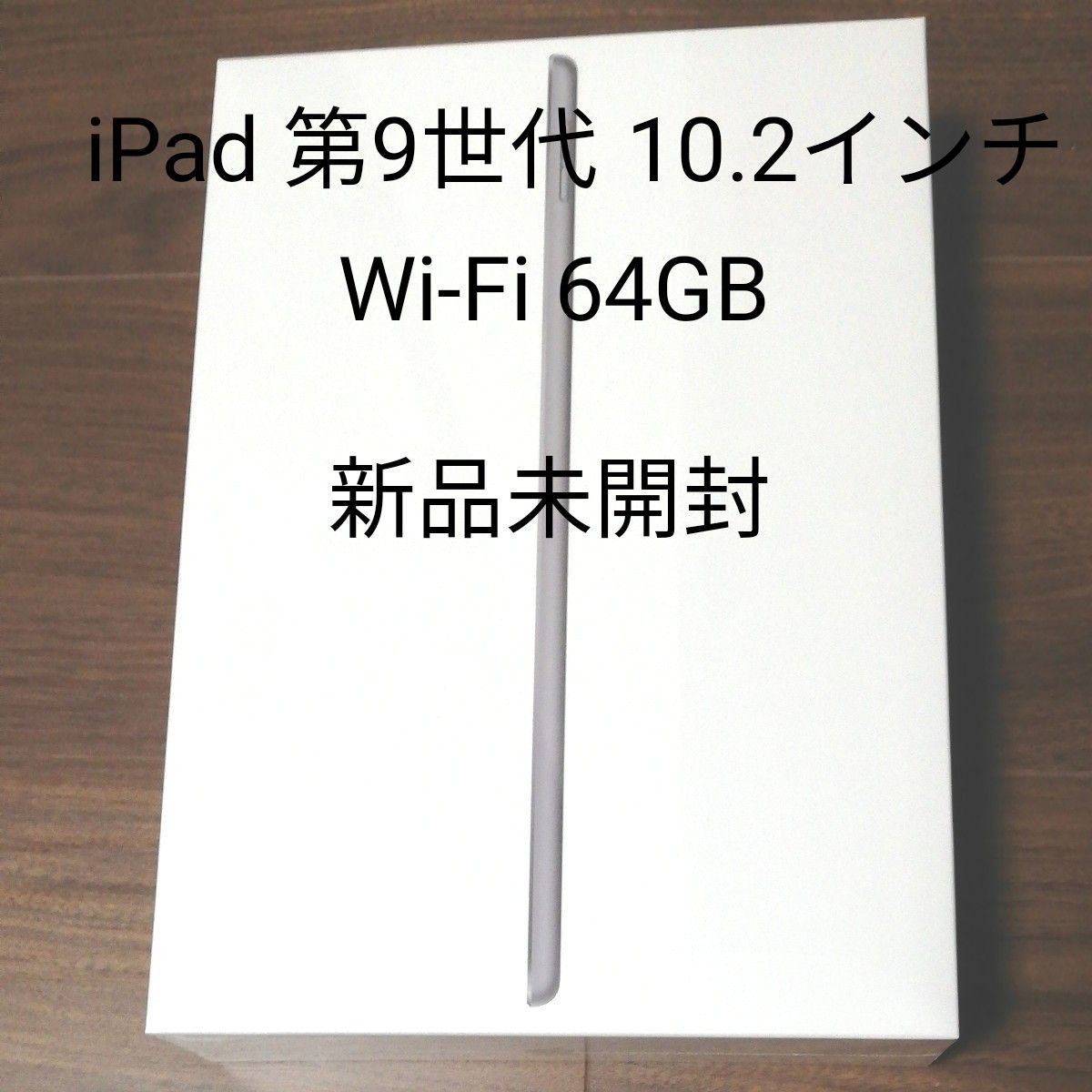 新品未開封 iPad 第9世代 Wi-Fiモデル 64GB スペースグレイ｜Yahoo