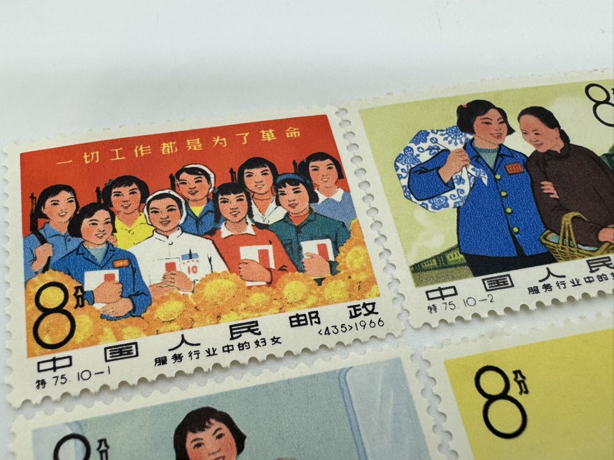 未使用 中国切手 10種完 1966 特75 公共サービス業の婦人 コレクション_画像5