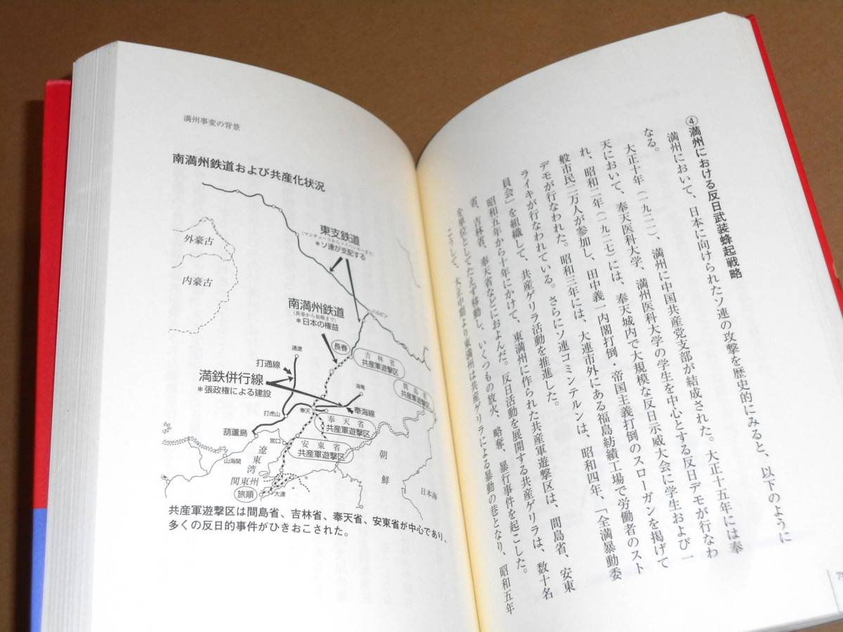 明成社/椛島有三著「米ソのアジア戦略と大東亜戦争」初版第1刷_画像3