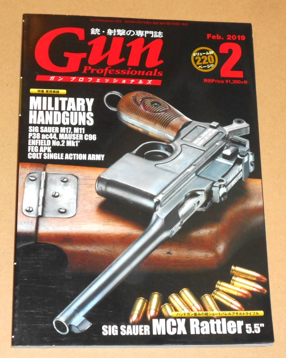 ホビージャパン/銃・射撃の専門誌 Gun Professionals ガンプロフェッショナルズ 2019.2 特集:軍用拳銃/モーゼルC96,ワルサーP38etc._画像1