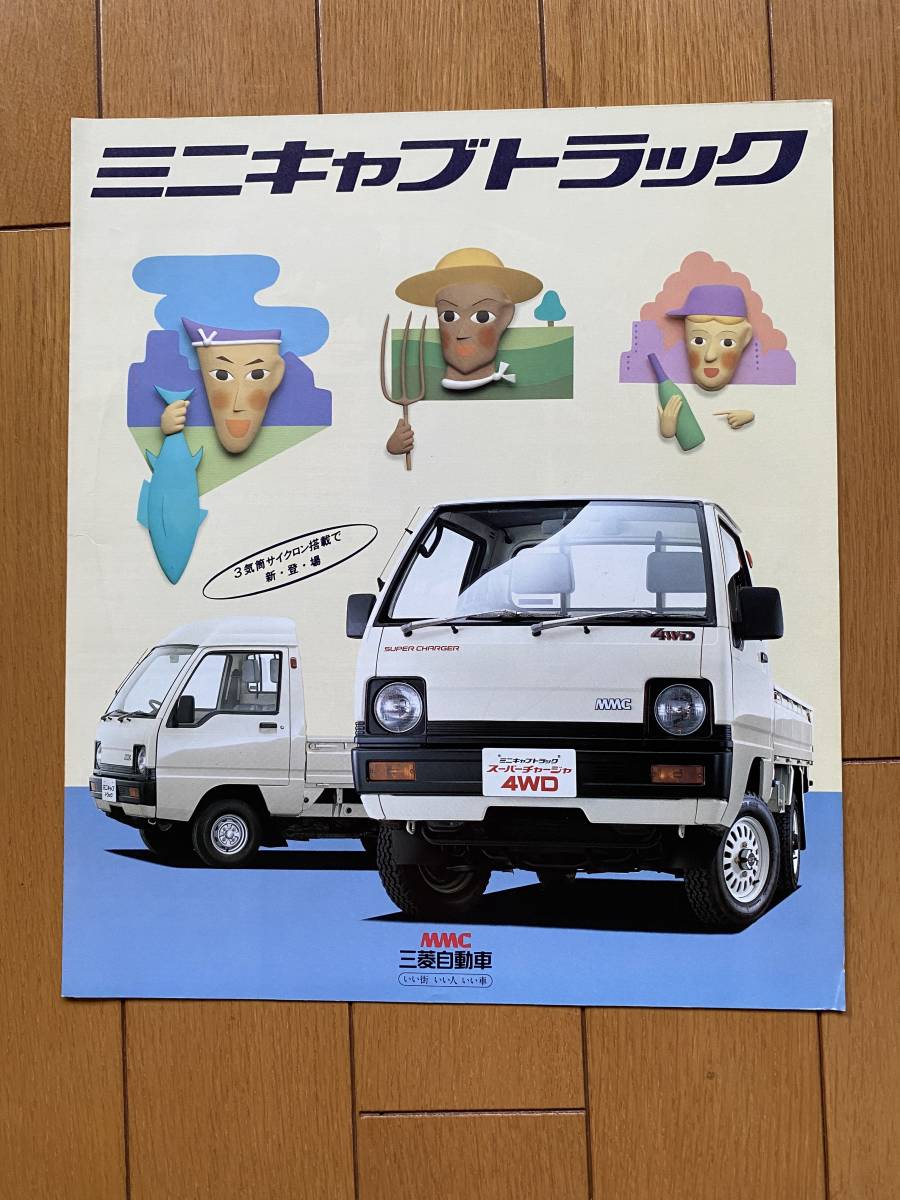 ☆旧車カタログ☆　三菱自動車　ミニキャブ　トラック_画像1