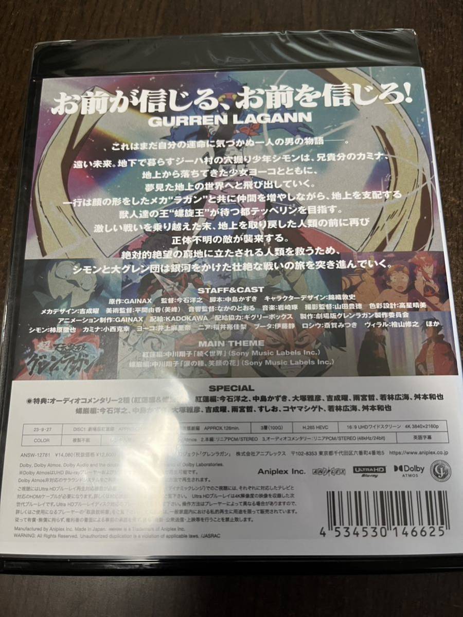 劇場版 天元突破グレンラガン 4K Ultra HD BIU-ray Disc 15th_画像2