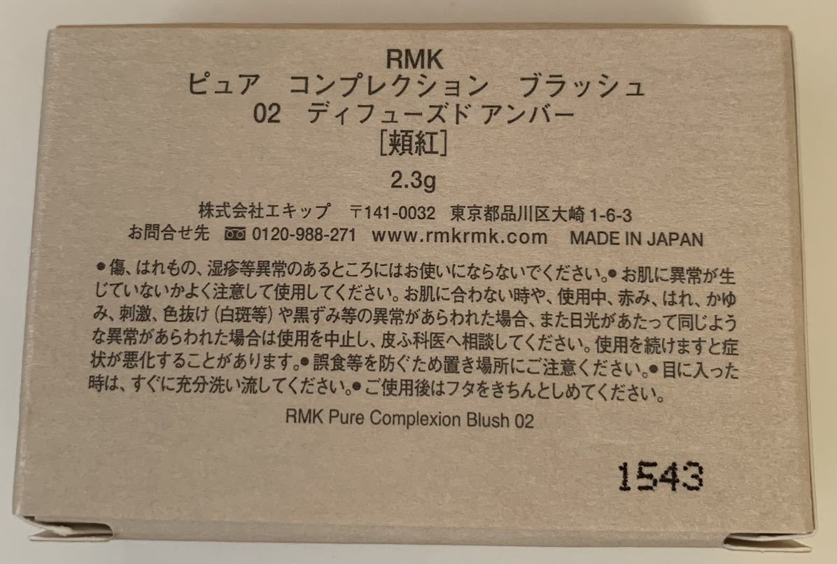 RMK チーク　ピュアコンプレクションブラッシュ02 ディフューズドアンバー　小田切ヒロ　愛用_画像4