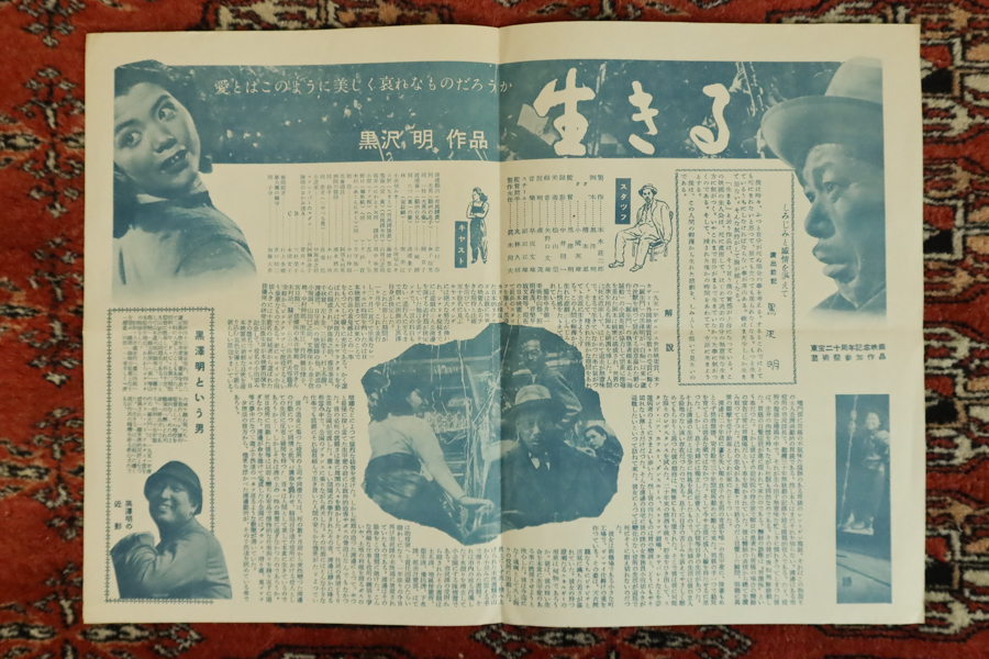 映画 パンフ 　生きる　黒澤明 1952年 公開当初 完成記念特別試写会版 志村喬 東宝 日比谷映画劇場 日本映画 名画_画像3