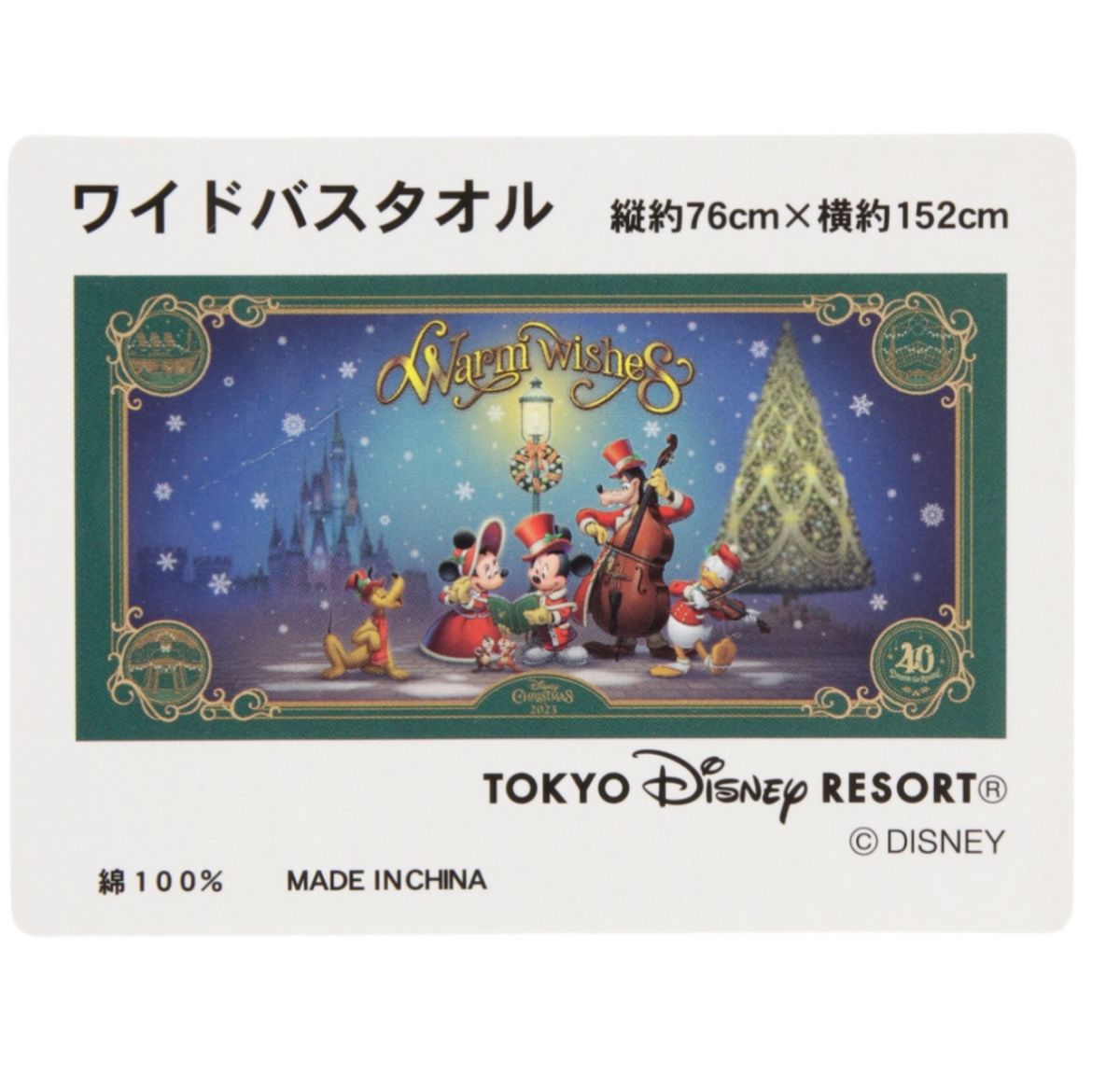 ディズニークリスマス2023 バスタオル ワイドバスタオル ディズニークリスマス2023 バスタオル ワイドバスタオル