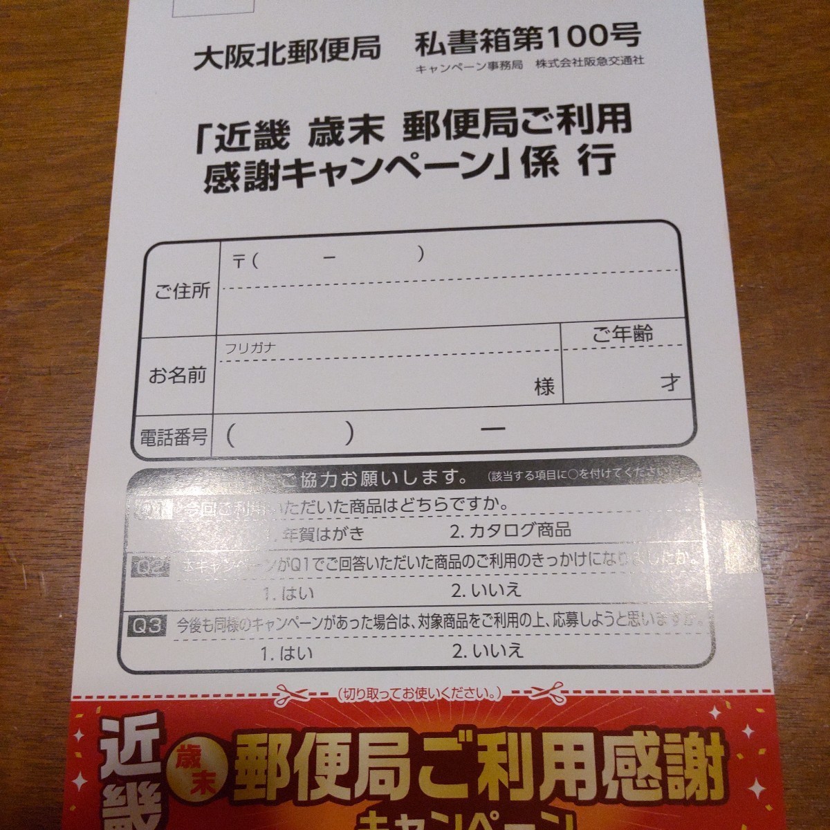 近畿歳末郵便局ご利用キャンペーン　応募ハガキ１０枚　特産品カタログギフトプレゼント　抽選ハガキ_画像7