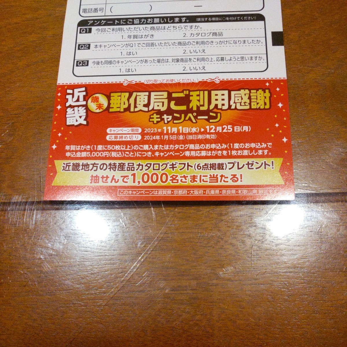 近畿歳末郵便局ご利用キャンペーン　応募ハガキ１０枚　特産品カタログギフトプレゼント　抽選ハガキ_画像6