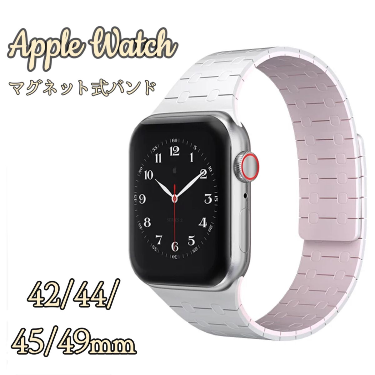 Apple Watch マグネット式バンド　シリコン　両面磁石 対応Series､SE 42/44/45/49mmサイズ