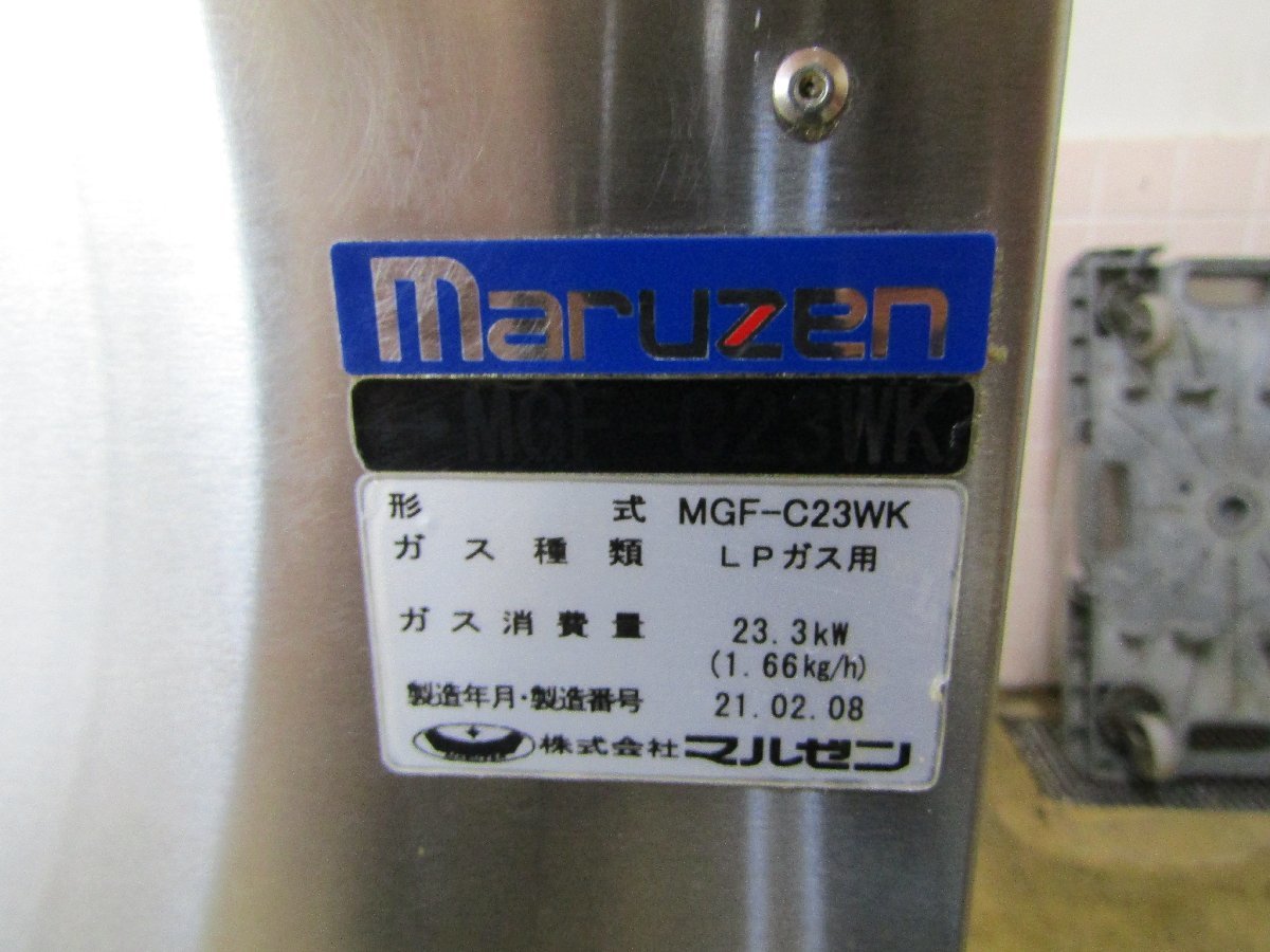 ☆【ガスフライヤー2槽式】MGF-C23WK LPガス マルゼン 2021年製 中古