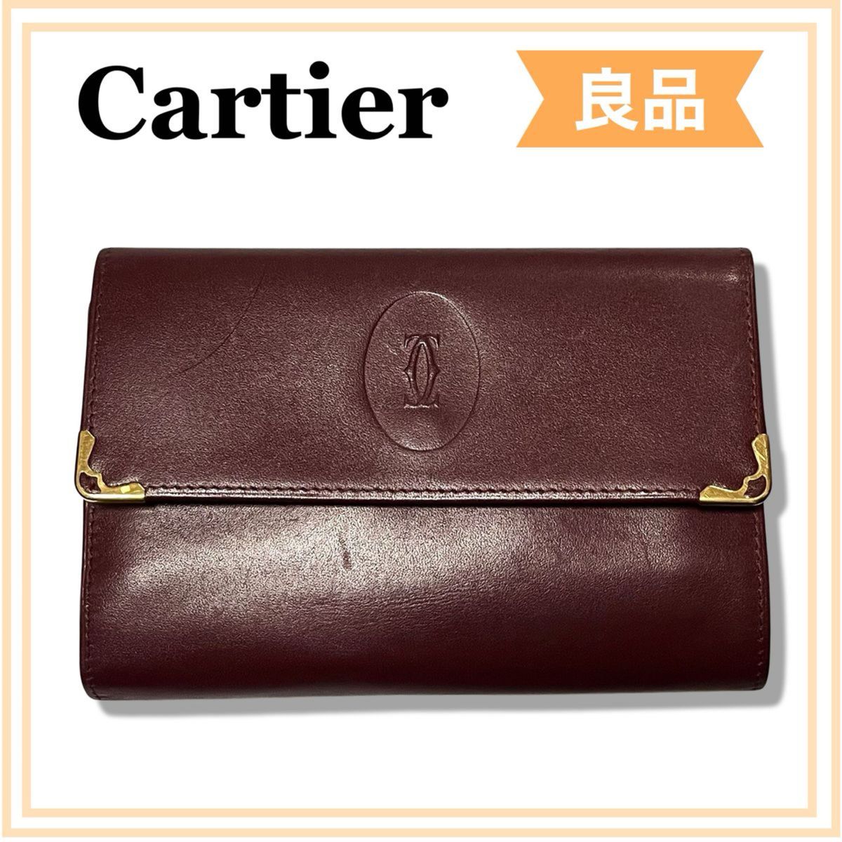 一点物 カルティエ　マストライン　三つ折り　がま口　財布　レディース　送料無料 Cartier ボルドー ウォレット  レザー