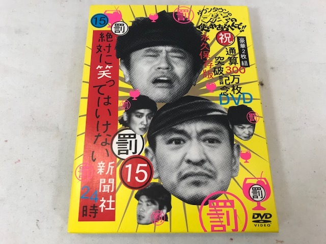 ダウンタウンのガキの使いやあらへんで　絶対に笑ってはいけない新聞社24　2枚組　DVD　中古_画像1