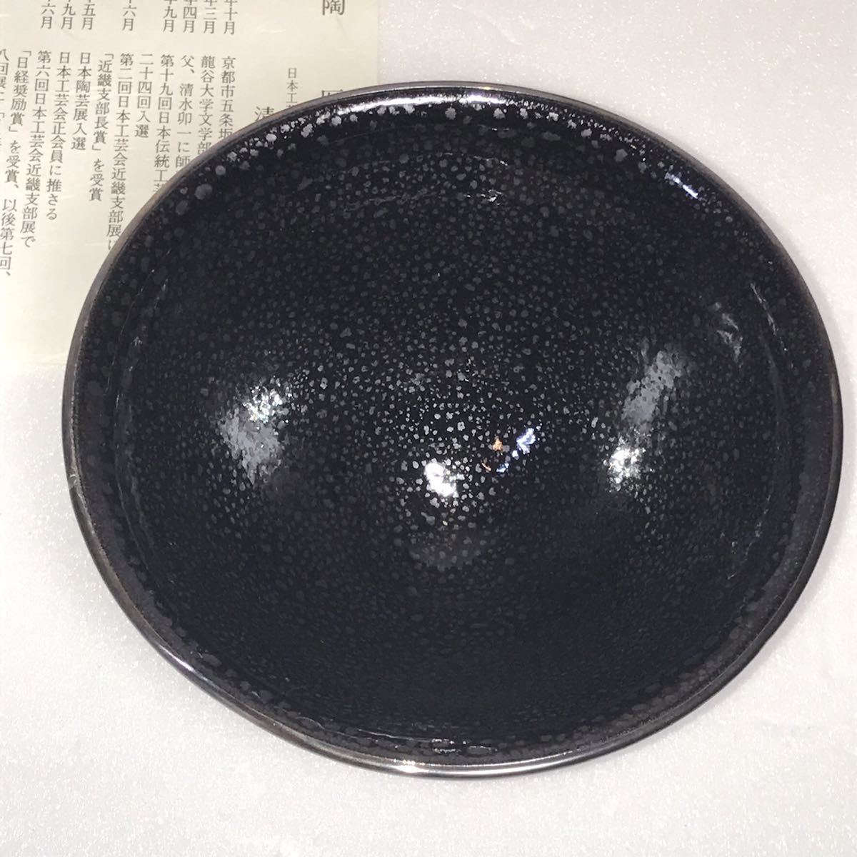清水保孝油滴天目釉茶共箱栞未使用茶碗父清水卯一茶道具抹茶碗現代作家