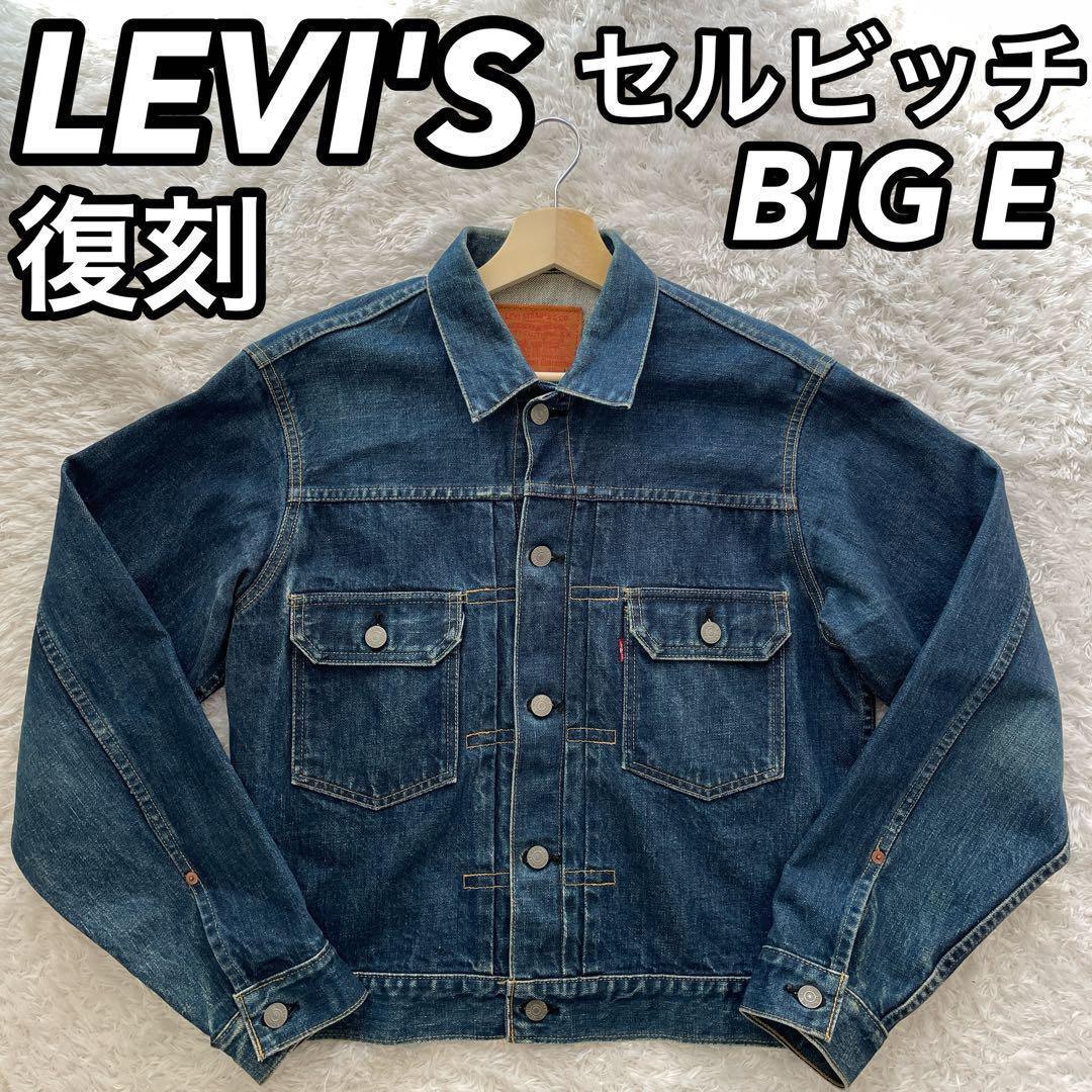 希少】Levi´s 71507XX 2nd デニムジャケット-