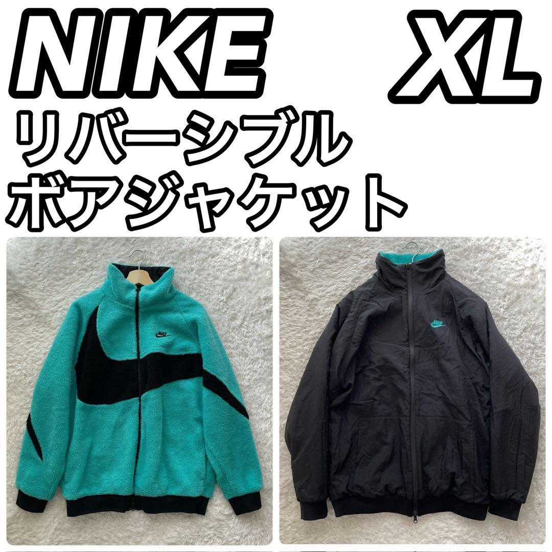 NIKE ナイキ リバーシブル ボアジャケット ブルゾン アウター XL NIKE ナイキ リバーシブル ボアジャケット ブルゾン アウター XL