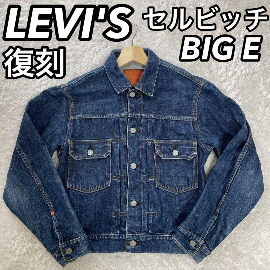 LEVI´S 71507-XX 2nd リーバイス 38 ビッグE 507xx-