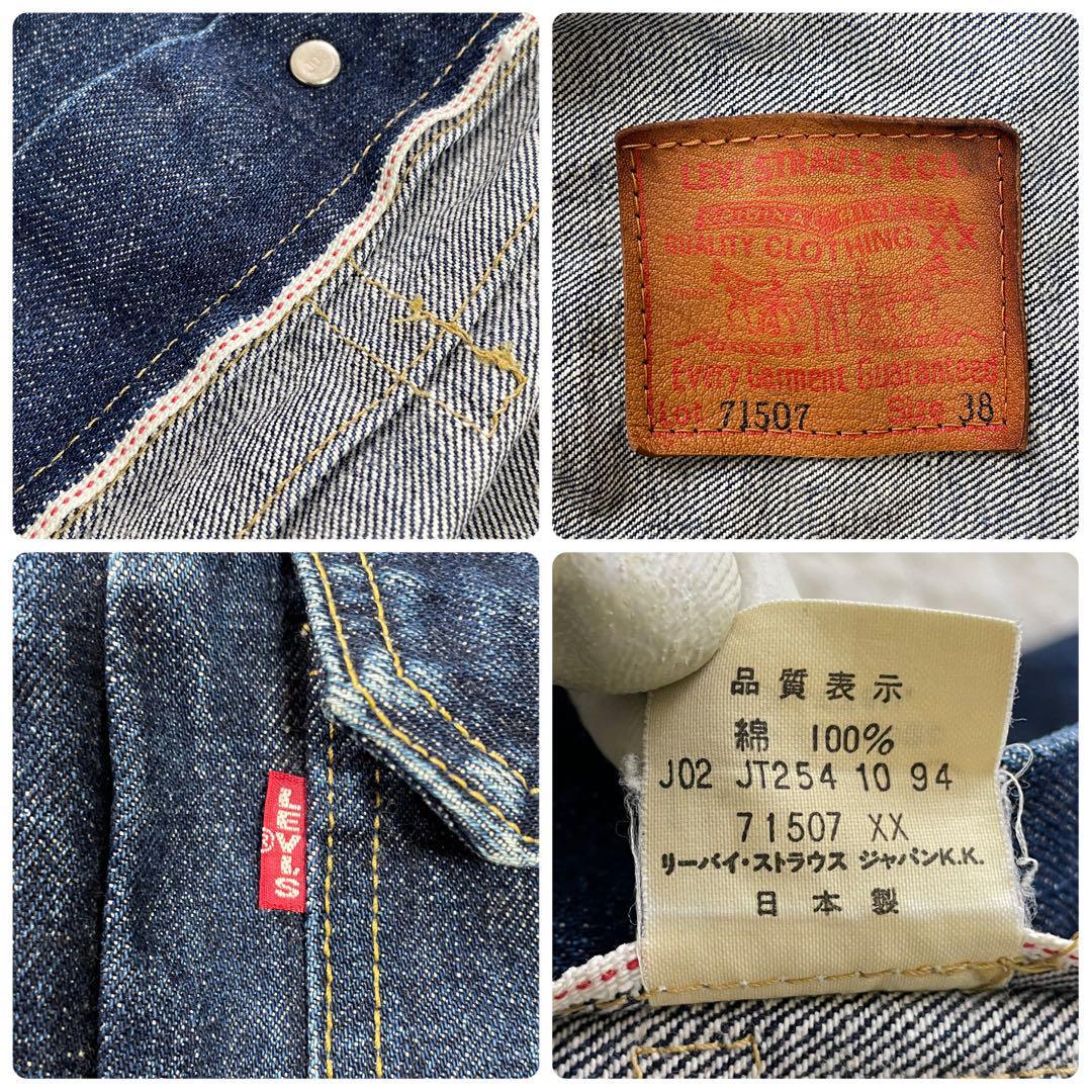 90's Levi's リーバイス 71507XX 2th 2nd セカンド デニムジャケット G