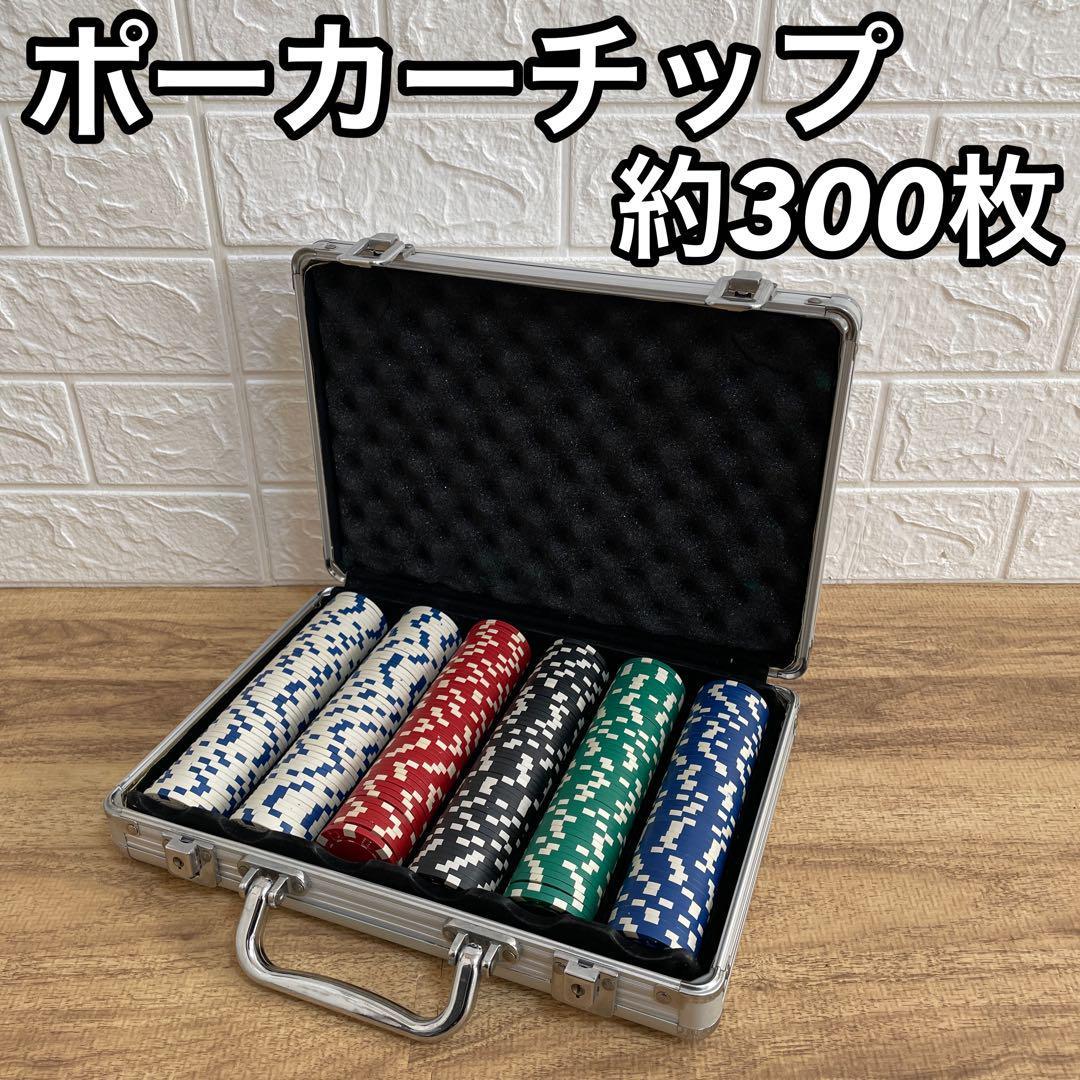 POKER ポーカーセット カジノ チップ 初心者 ラスベガス 約300枚 白 赤 青 緑 黒色 ホワイト レッド ブルー グリーン ブラック ケース付