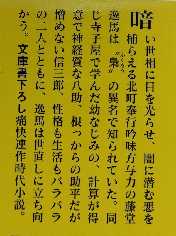 B11★梟与力吟味帳 全12巻★井川香四郎 文庫本★送料520円～_画像4