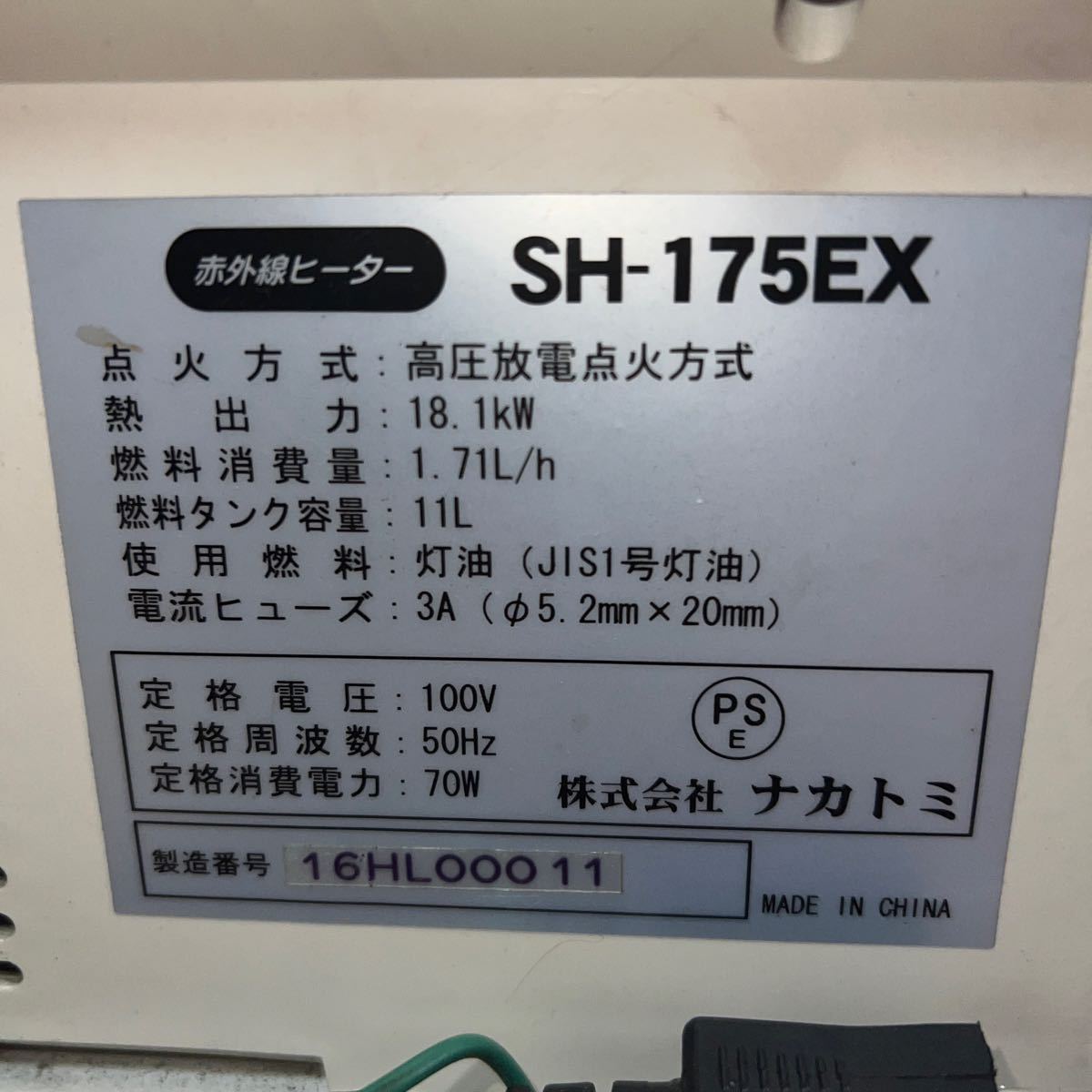ナカトミ 赤外線ヒーター SH-175EX　ジェットヒーター _画像8
