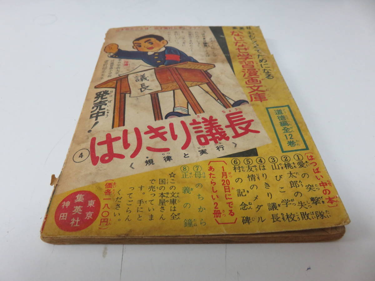 漫画　探偵キンちゃん　小学４年生２月ふろく　レトロ　ビンテージ　コレクション　古本　　　　　　　0490_画像8