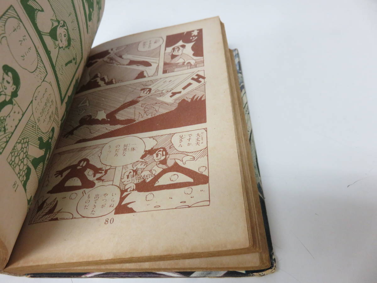 漫画　レンズの判決　四條健美　日の丸まんが文庫　レトロ　ビンテージ　コレクション　古本　　　　　　　　0568_画像9