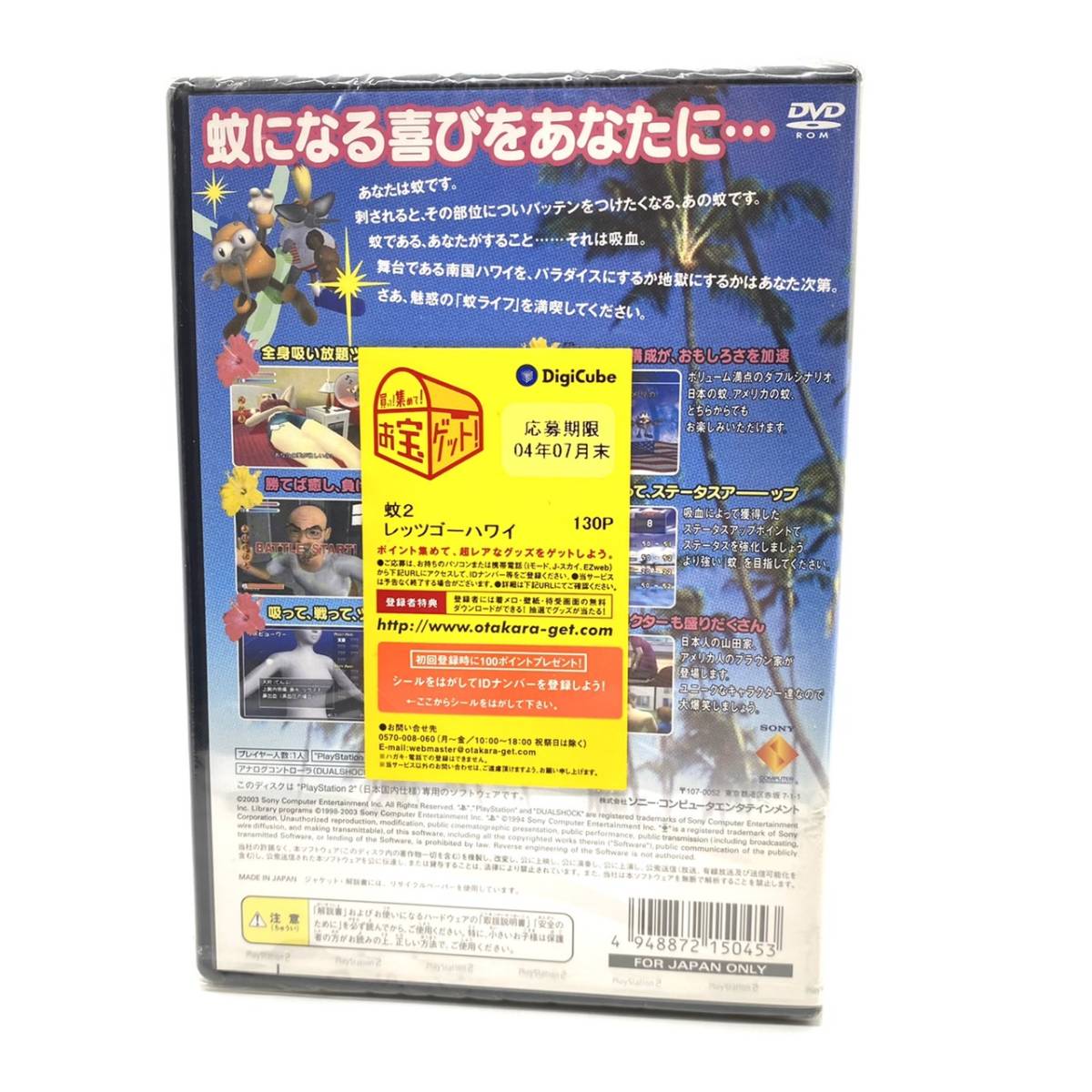 ■【未使用 未開封】 蚊 2 レッツゴーハワイ PS2 PlayStation ソフト SCPS 15045_画像2