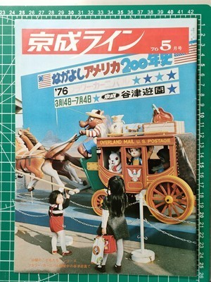 t2【京成電鉄】昭和51年 カメラルポ車両工場-台車の分解-検査 京成上野駅駐車場開業 谷津遊園フラワーカーニバルなかよしアメリカ200年史_画像2