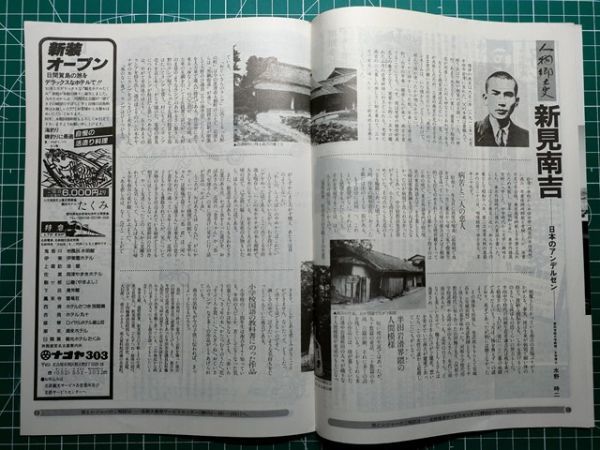 t2【名古屋鉄道】名鉄 昭和57年11[内海ゴンドラ 内海フォレストパーク開発担当随想 新美南吉 漫画ルポ日本モンキーパーク世界のパトカー展_画像1