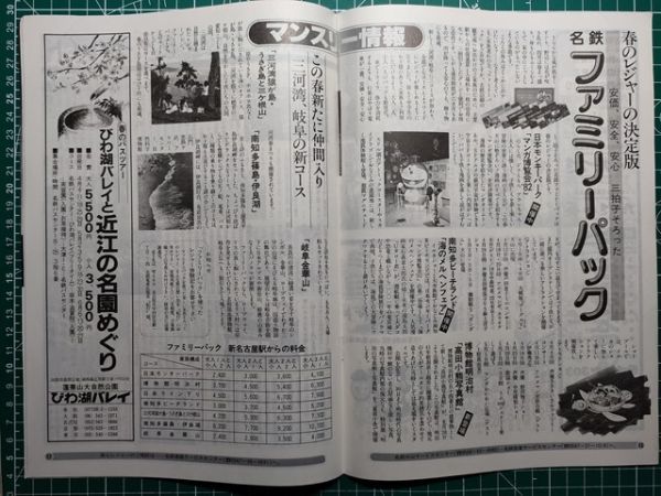 t2【名古屋鉄道】名鉄 昭和57年04[飯田 りんご並木 田中芳男 中央道特急バスで訪ねる伊那路 漫画ルポ日本モンキーパークマンガ博覧会82_画像1