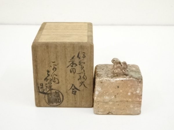 高評価! ys6838495; 森岡嘉祥造 伊賀狗犬香合(共箱)【道】 宗sou