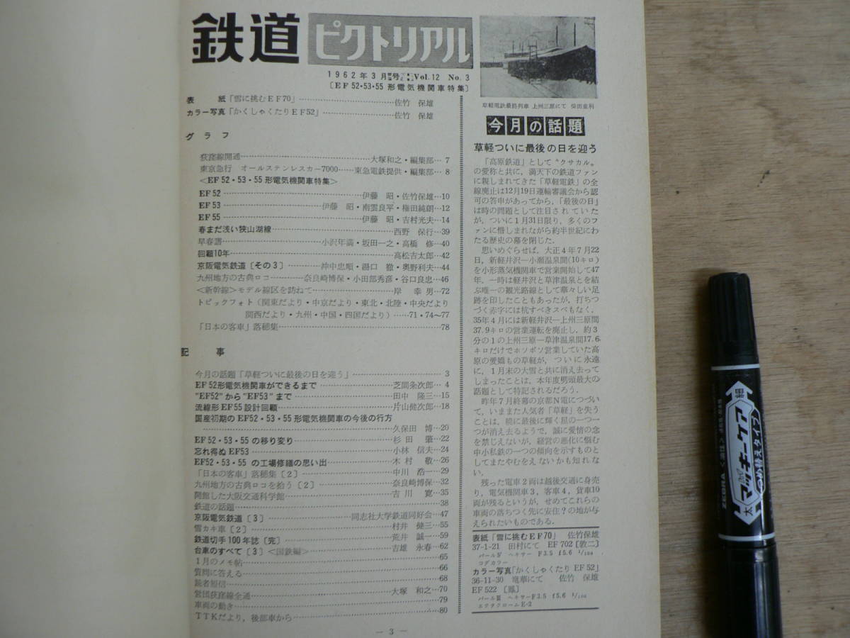 鉄道ピクトリアル 1962年3月 NO.129 THE RAILWAY PICTORIAL 鉄道図書刊行会_画像4